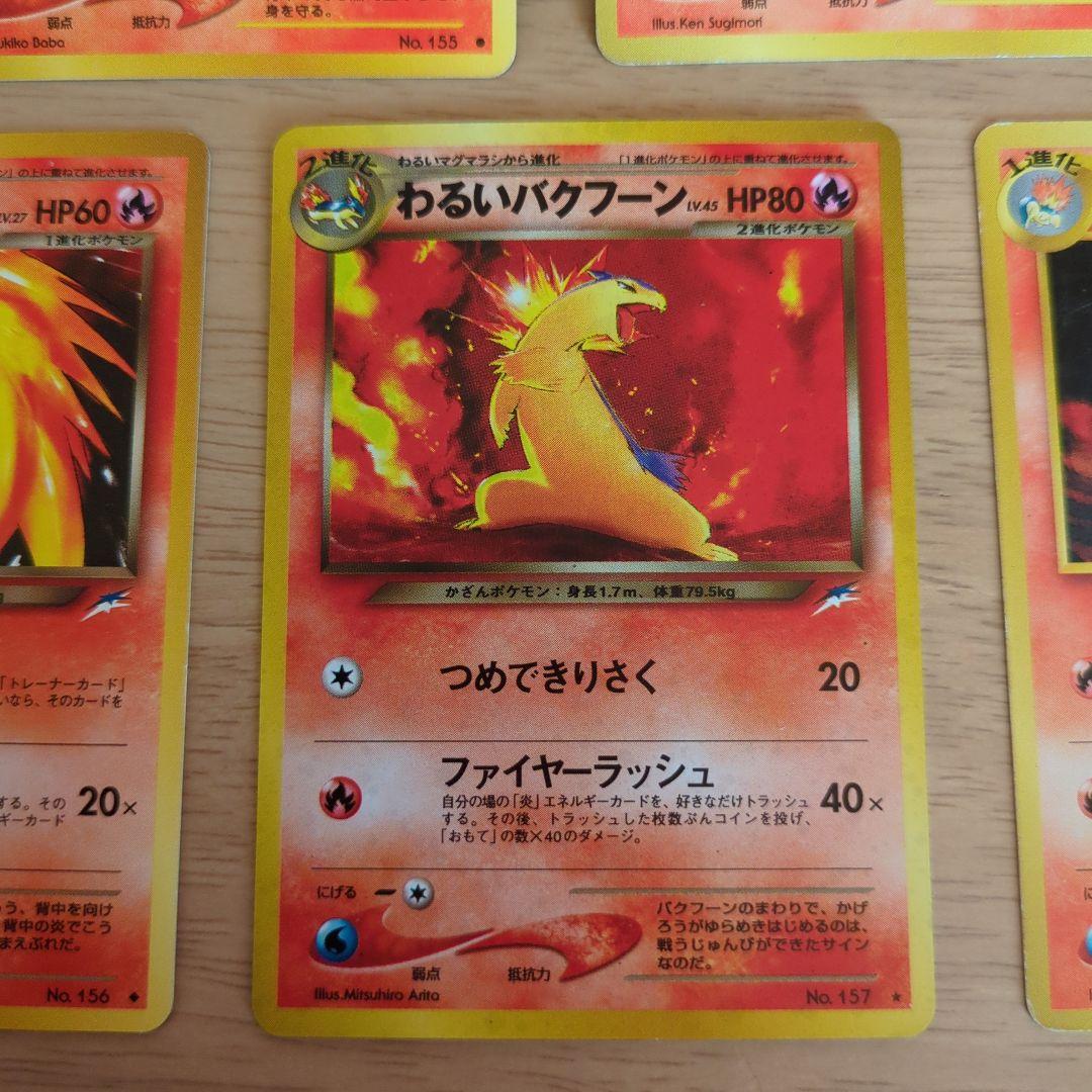 ポケモンカード　ポケカ　旧裏　わるいバクフーン(R)拡張パック闇そして光へ　ホロ