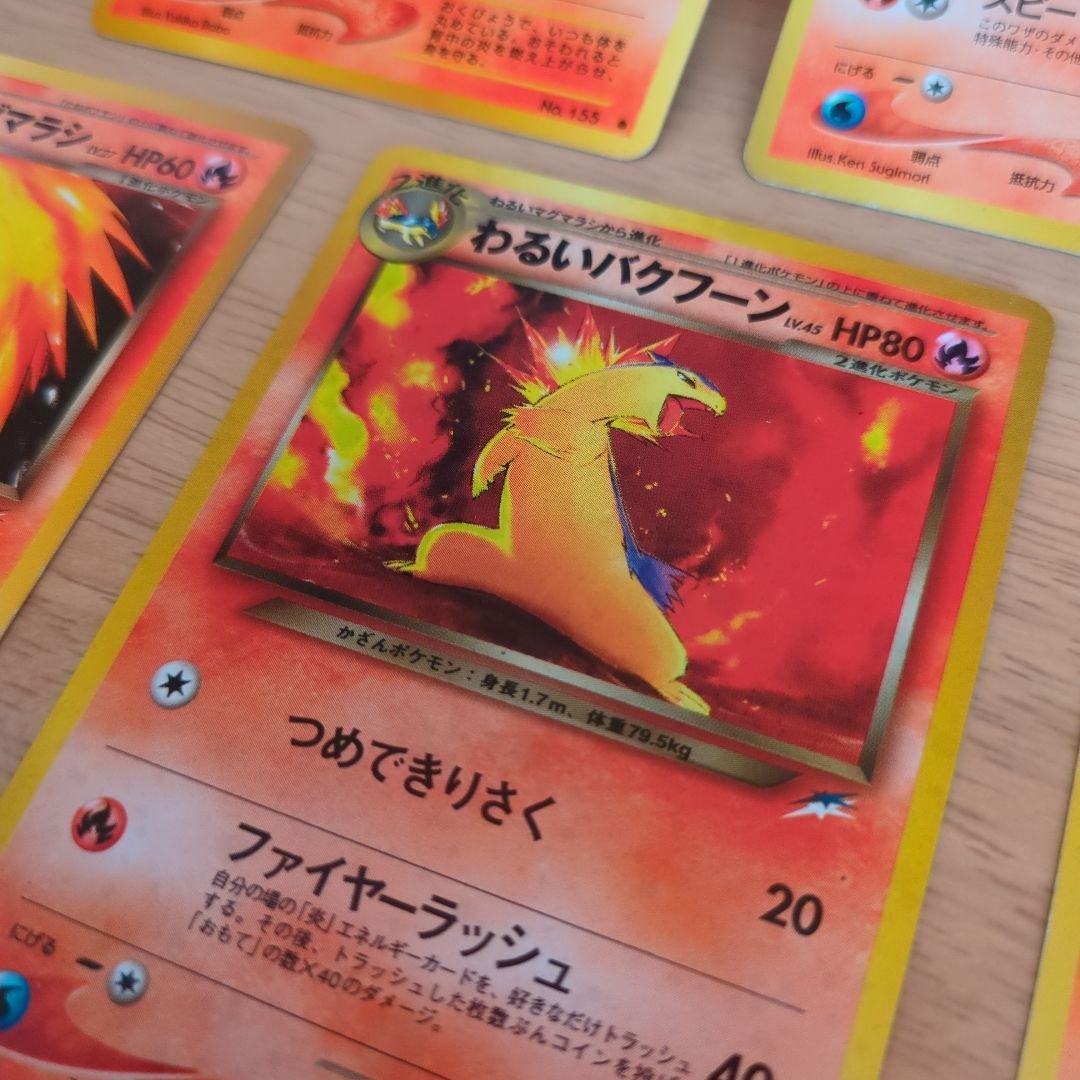 ポケモンカード　ポケカ　旧裏　わるいバクフーン(R)拡張パック闇そして光へ　ホロ