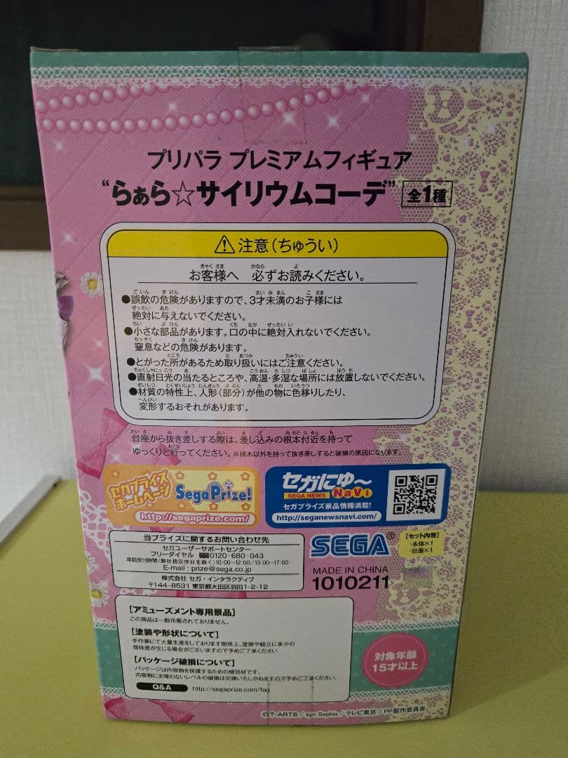 未開封品 プリパラ らぁら プライズ フィギュア