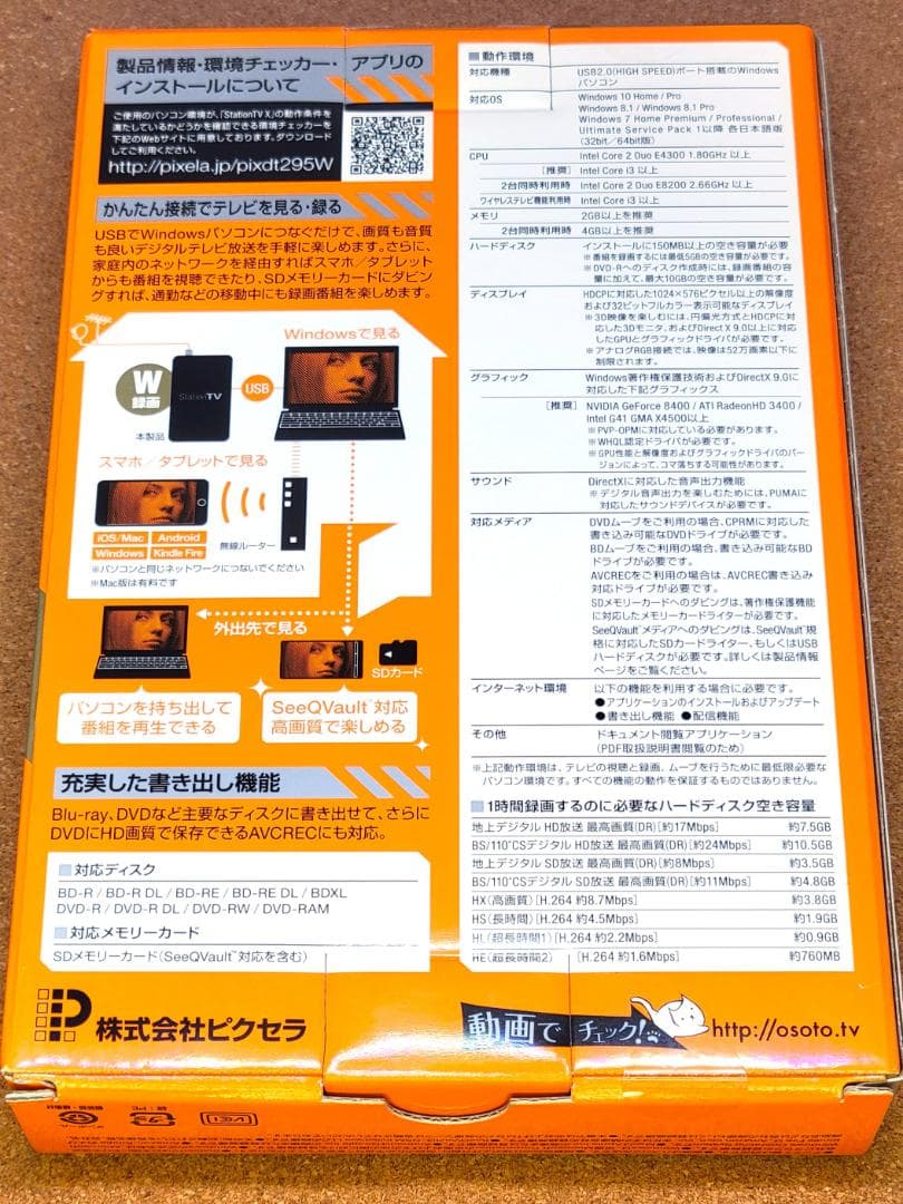 未開封新品 ピクセラ ダブル録画 テレビチューナー PIX-DT295W