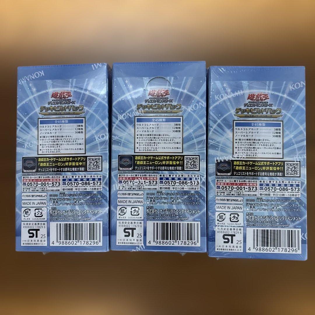 遊戯王OCG ジャスティス・ハンターズ シュリンク付き　3BOXおまけ付き