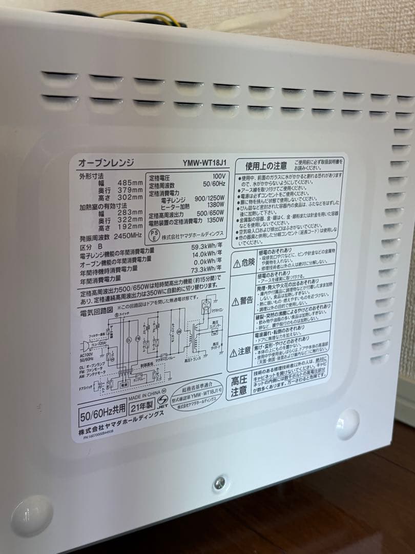 オーブンレンジ　ヤマダセレクション　YMW-WT18J1