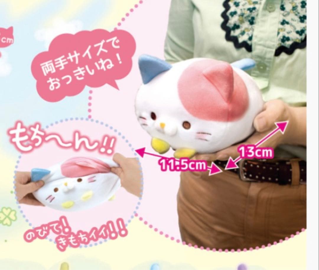 奈良限定　しかにゃん　もちふわ！ころころにゃんこ　エールワールド　ぬいぐるみ