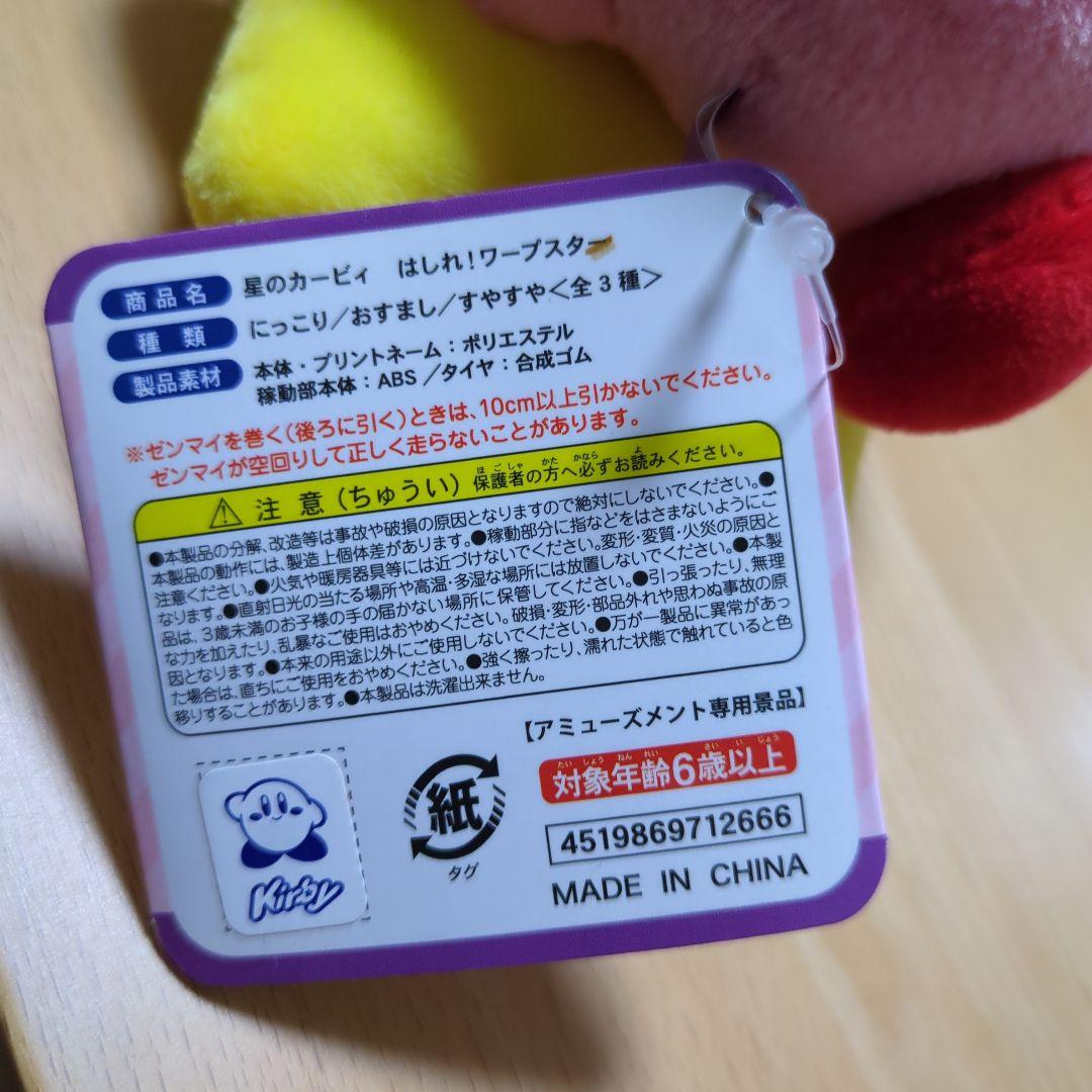 星のカービィ　夢の泉のオルゴール　ワープスター　ぬいぐるみ　セット