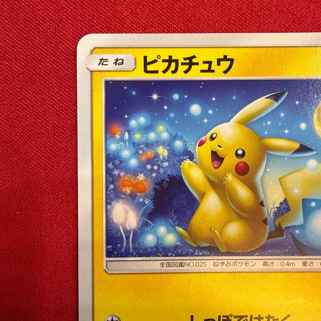 【美品・センタリング良】ピカチュウ C：SM10aジージーエンド 009/054