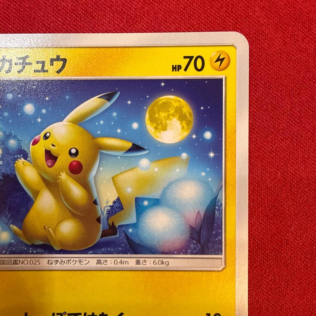【美品・センタリング良】ピカチュウ C：SM10aジージーエンド 009/054