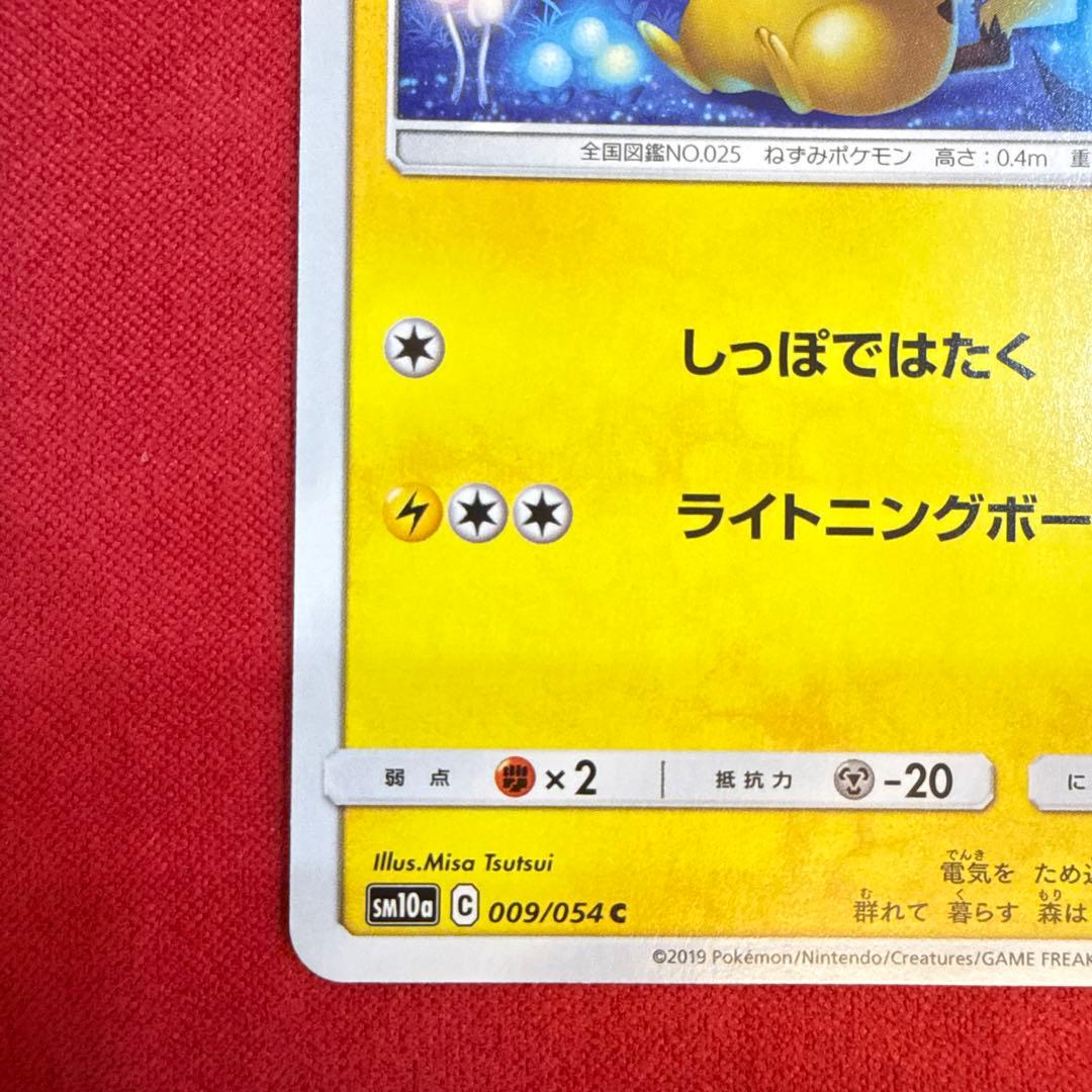 【美品・センタリング良】ピカチュウ C：SM10aジージーエンド 009/054