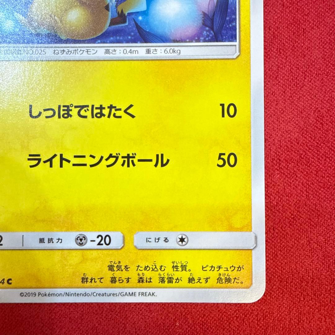 【美品・センタリング良】ピカチュウ C：SM10aジージーエンド 009/054