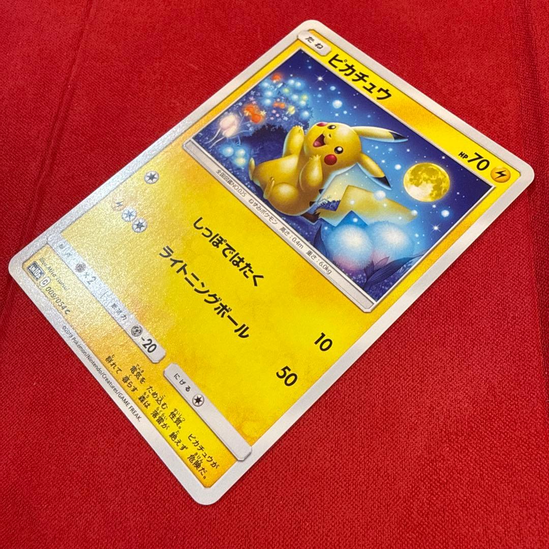 【美品・センタリング良】ピカチュウ C：SM10aジージーエンド 009/054