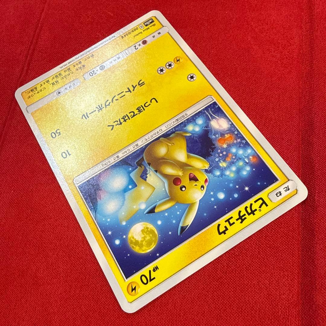 【美品・センタリング良】ピカチュウ C：SM10aジージーエンド 009/054