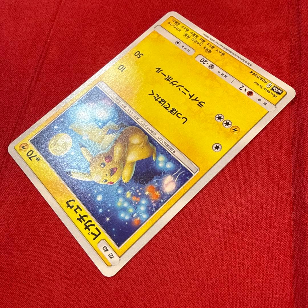 【美品・センタリング良】ピカチュウ C：SM10aジージーエンド 009/054