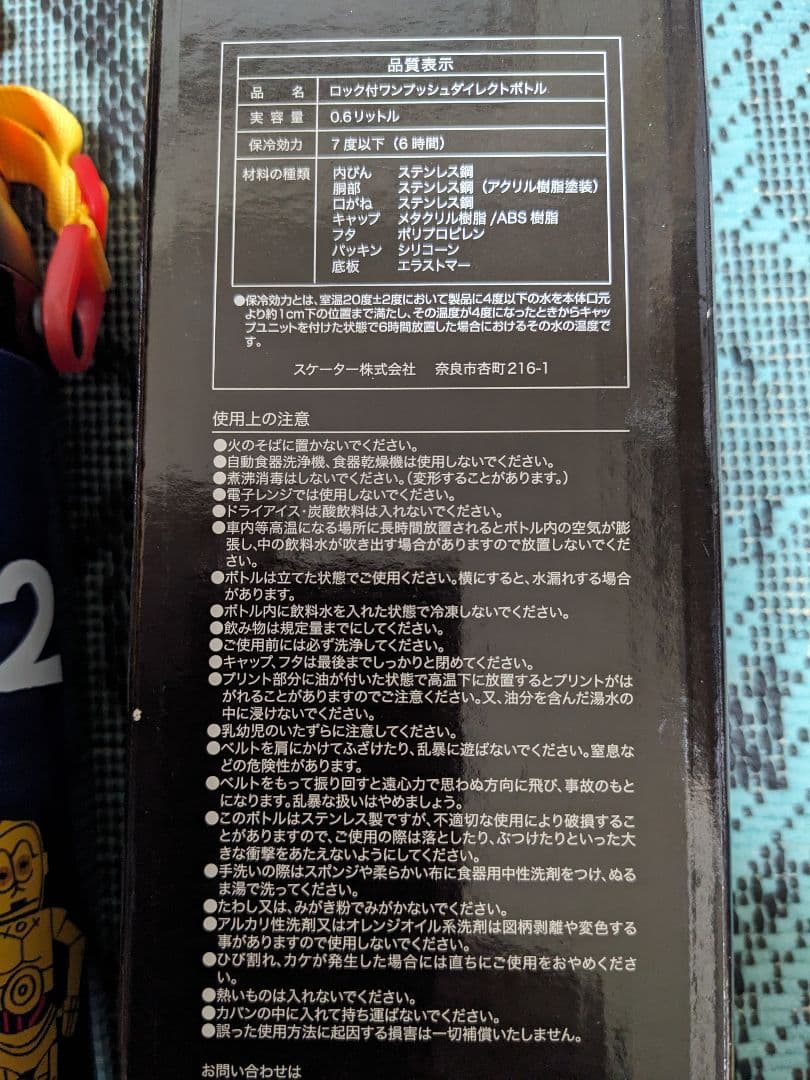 【新品・未使用】水筒　スターウォーズ　スケーター　廃盤品✨