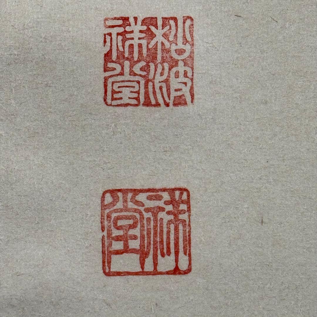 K126 松波祥堂 「六字名号」 掛軸 書 紙本 肉筆 共箱