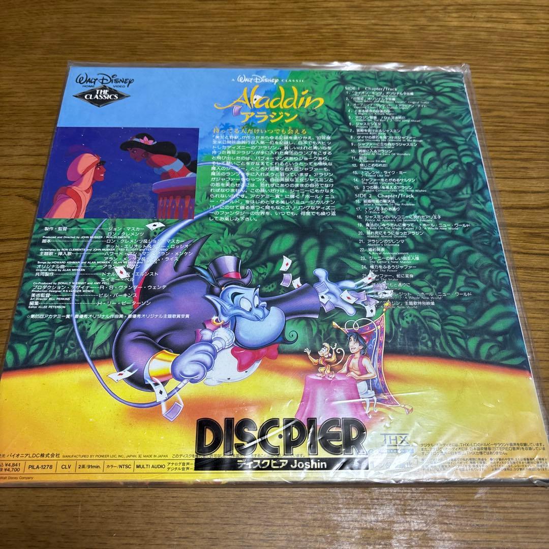 レーザーディスクWALT DISNEYCLASSIC 8枚セット　アラジン他