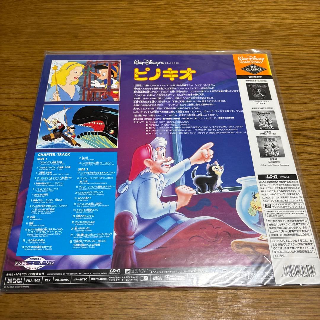 レーザーディスクWALT DISNEYCLASSIC 8枚セット　アラジン他