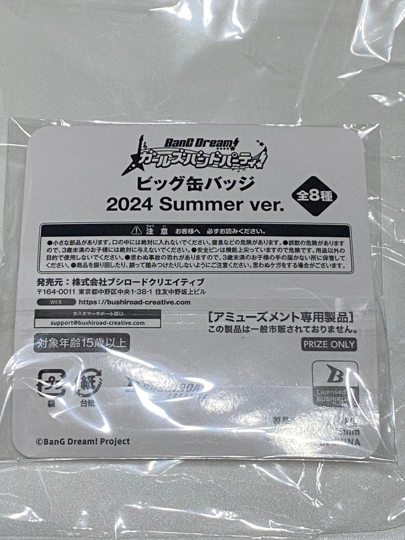 バンドリ　長崎 そよ　ビッグ缶バッジ　GiGO プライズ　2024 Summer
