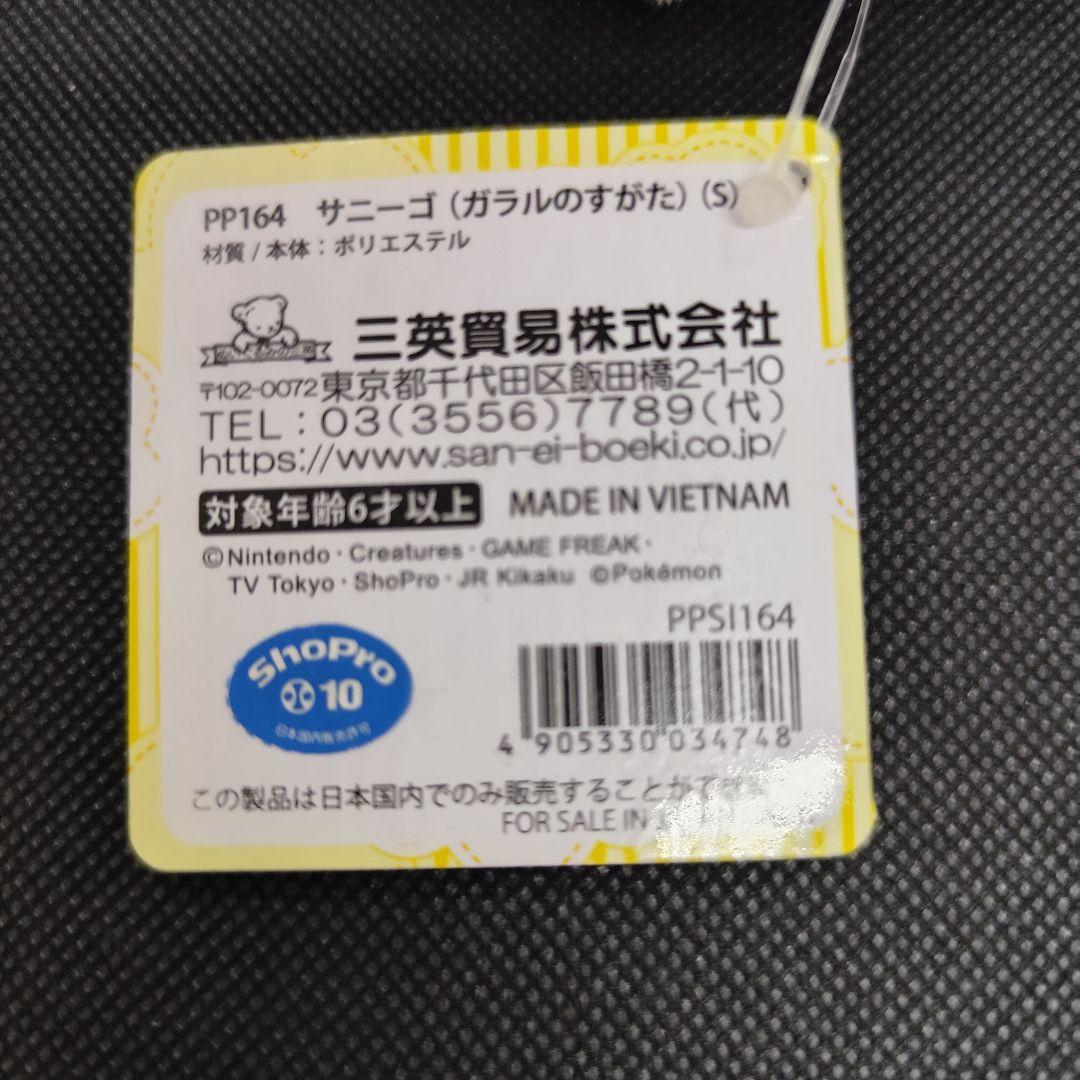 【希少】ポケモン ポケモンセンター サニーゴ(ガラルのすがた) ぬいぐるみ