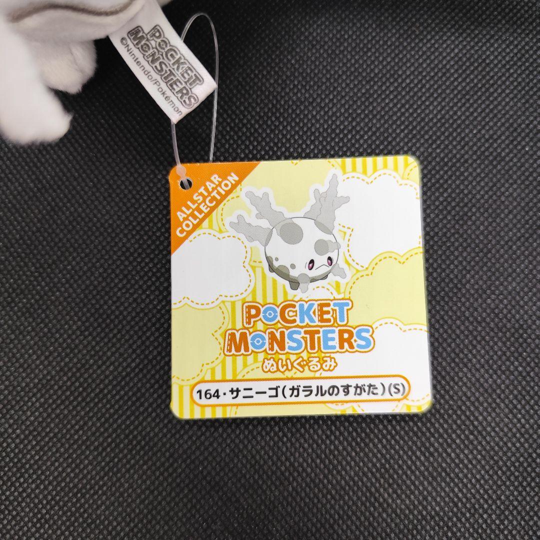 【希少】ポケモン ポケモンセンター サニーゴ(ガラルのすがた) ぬいぐるみ