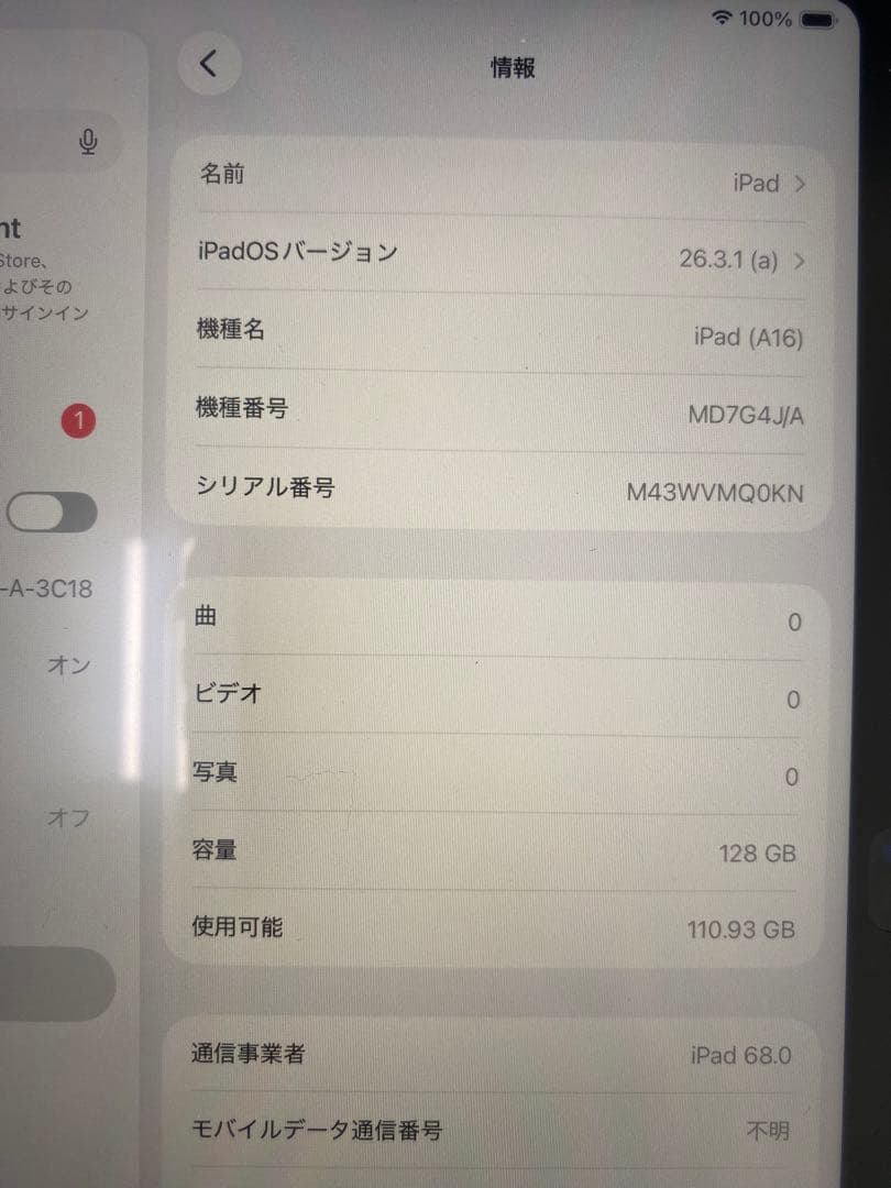 ほぼ未 B100 iPad 11世代 セルラー 128GB MD7G4J/A 本