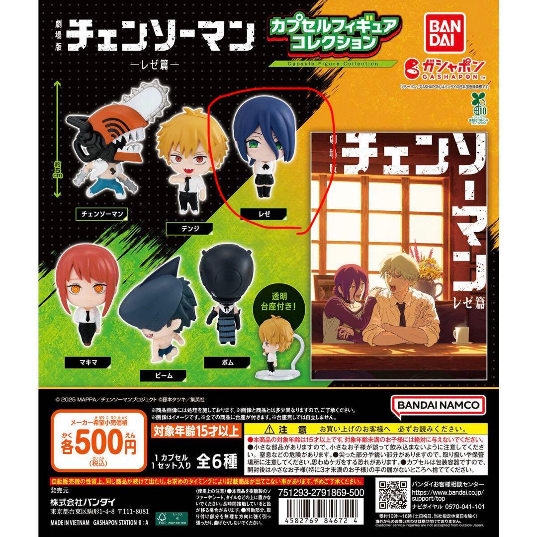 チェンソーマン　レゼ編　まとめ売り