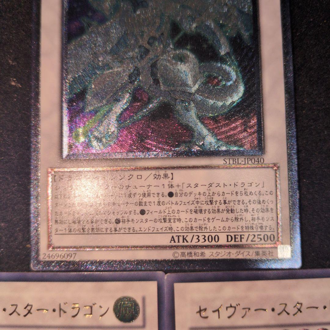 セイヴァー・スタードラゴン シューティングスタードラゴン　レリーフ