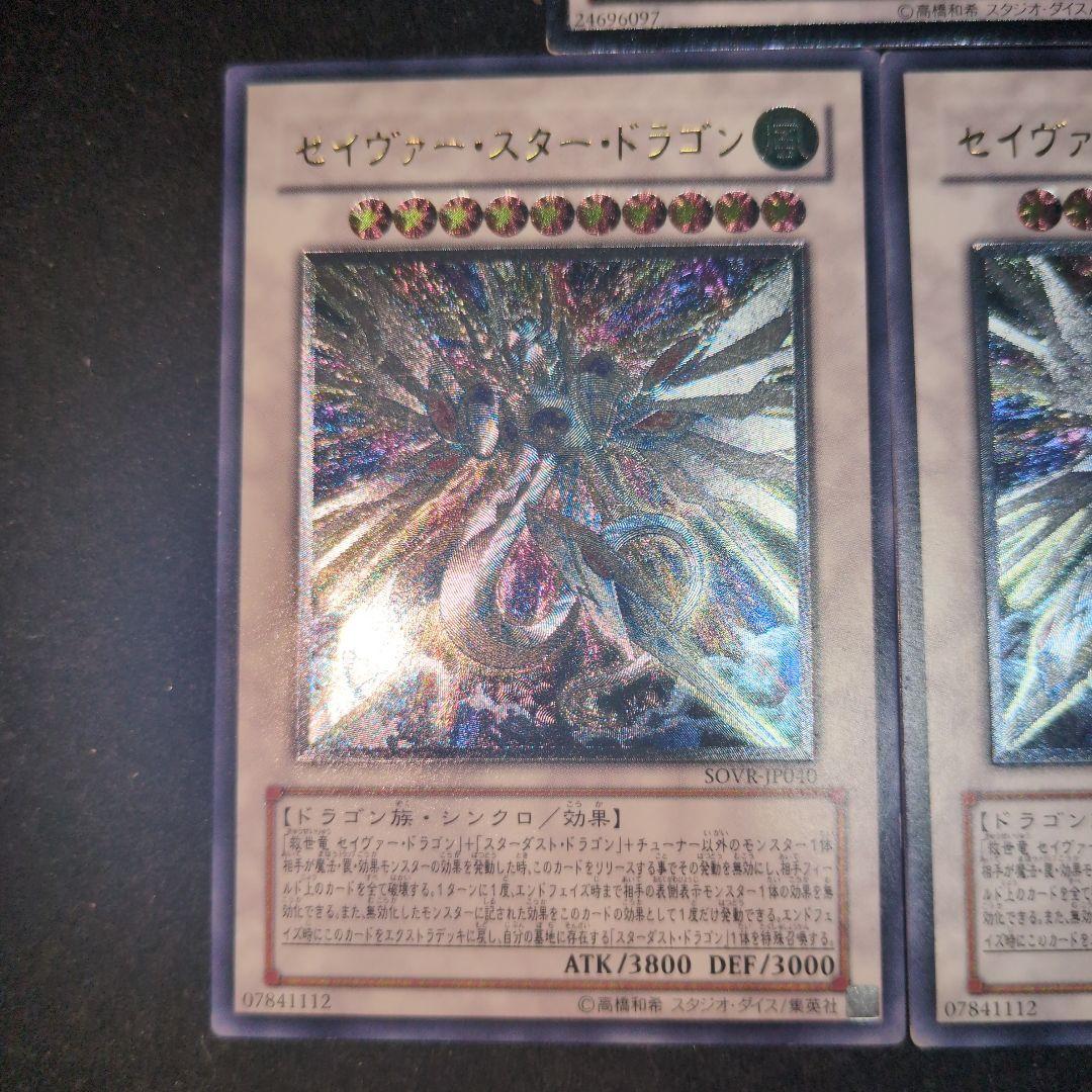 セイヴァー・スタードラゴン シューティングスタードラゴン　レリーフ