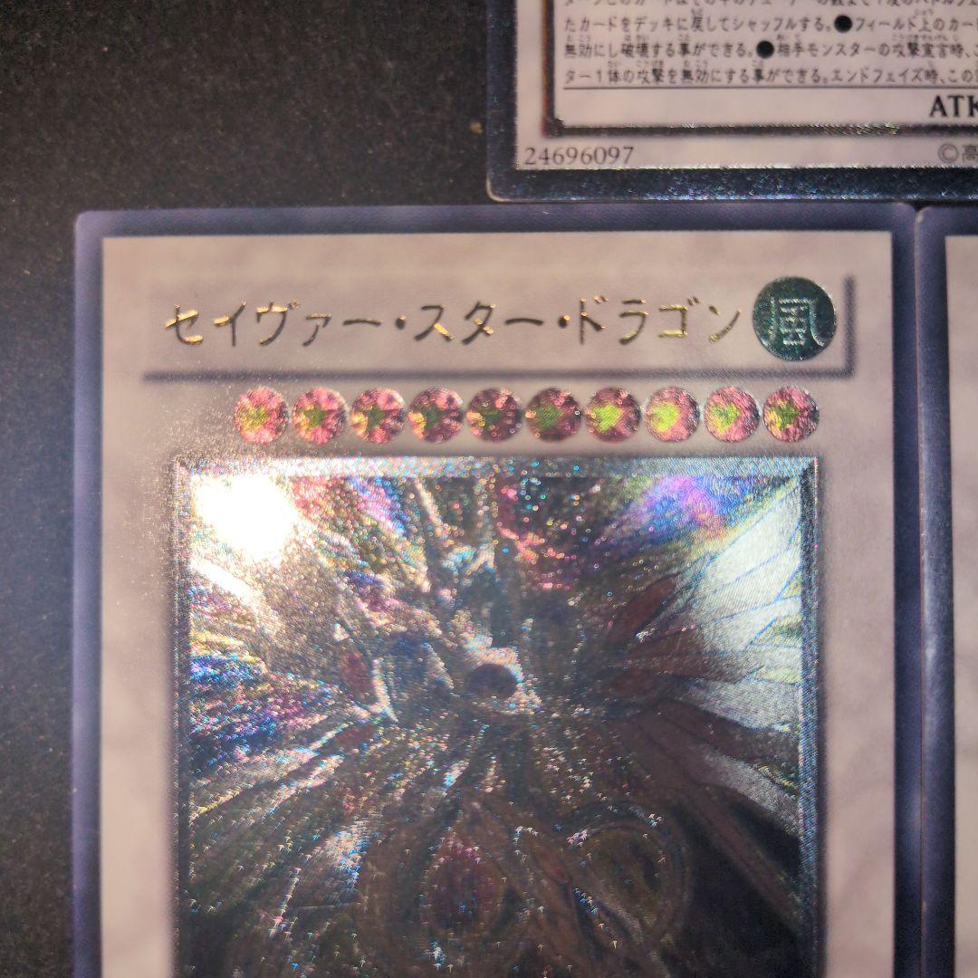 セイヴァー・スタードラゴン シューティングスタードラゴン　レリーフ