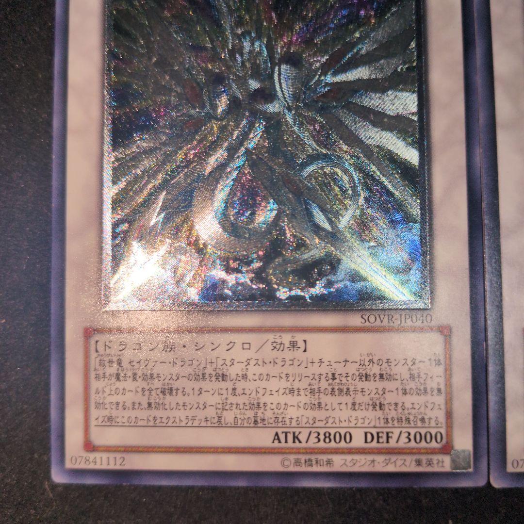 セイヴァー・スタードラゴン シューティングスタードラゴン　レリーフ