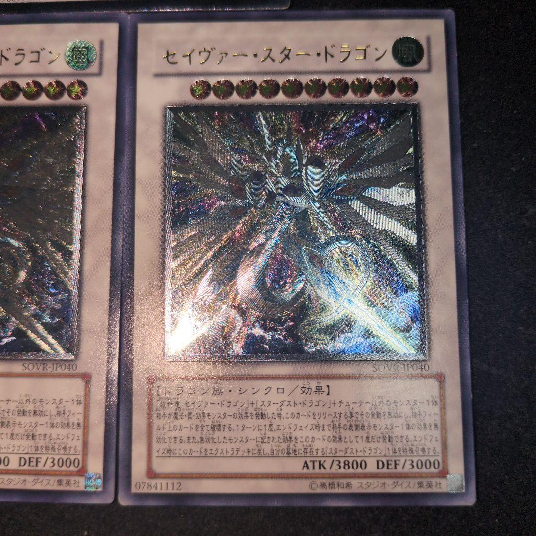セイヴァー・スタードラゴン シューティングスタードラゴン　レリーフ