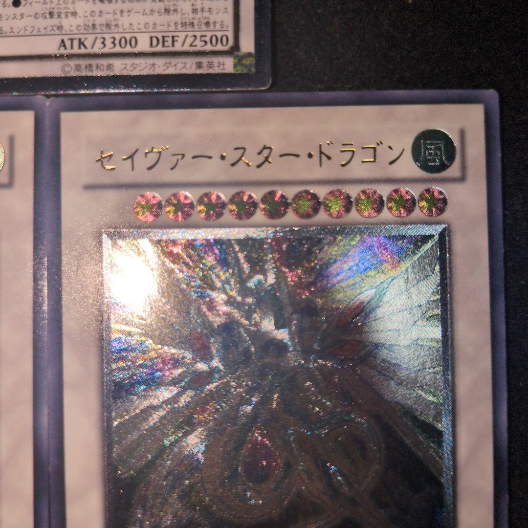 セイヴァー・スタードラゴン シューティングスタードラゴン　レリーフ