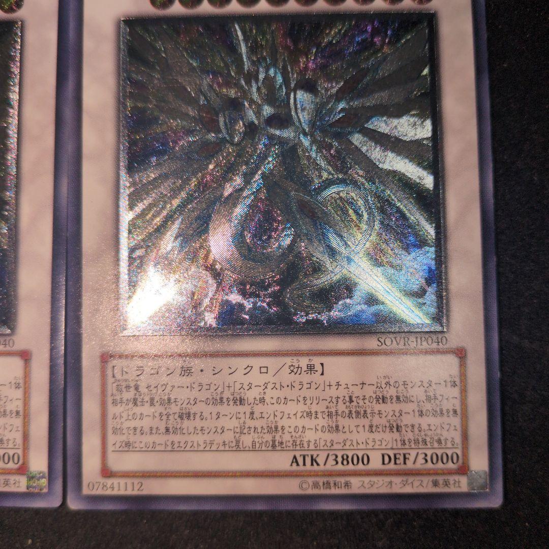 セイヴァー・スタードラゴン シューティングスタードラゴン　レリーフ