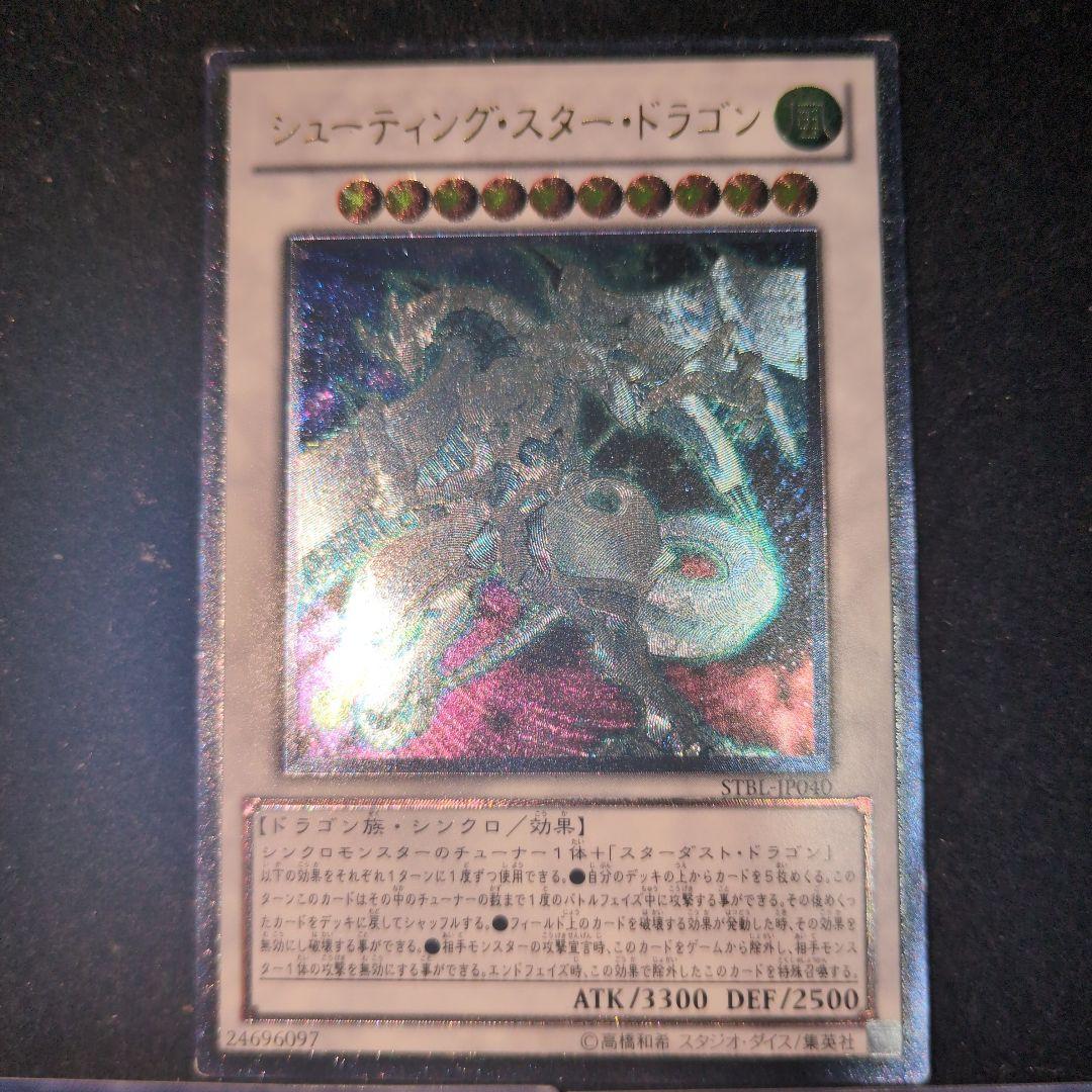 セイヴァー・スタードラゴン シューティングスタードラゴン　レリーフ