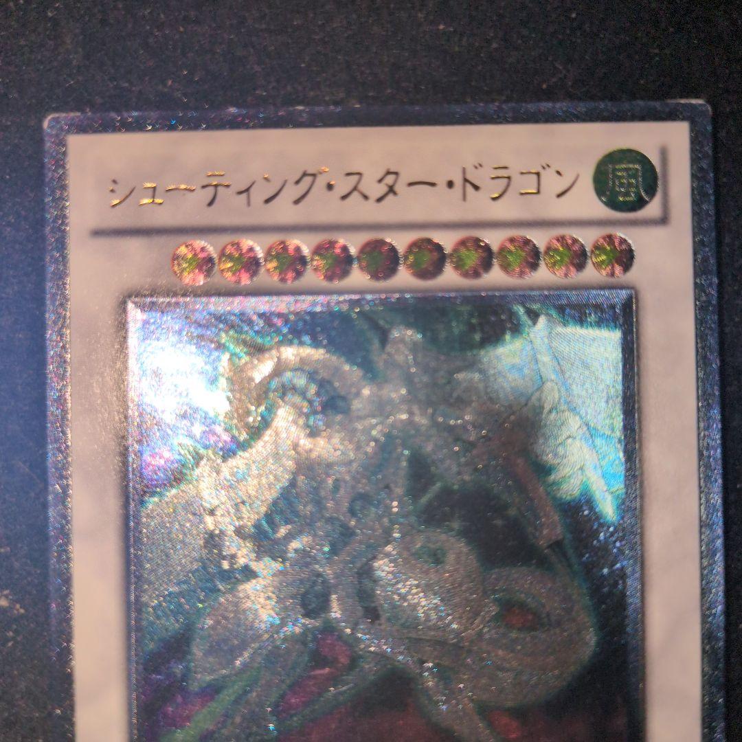 セイヴァー・スタードラゴン シューティングスタードラゴン　レリーフ