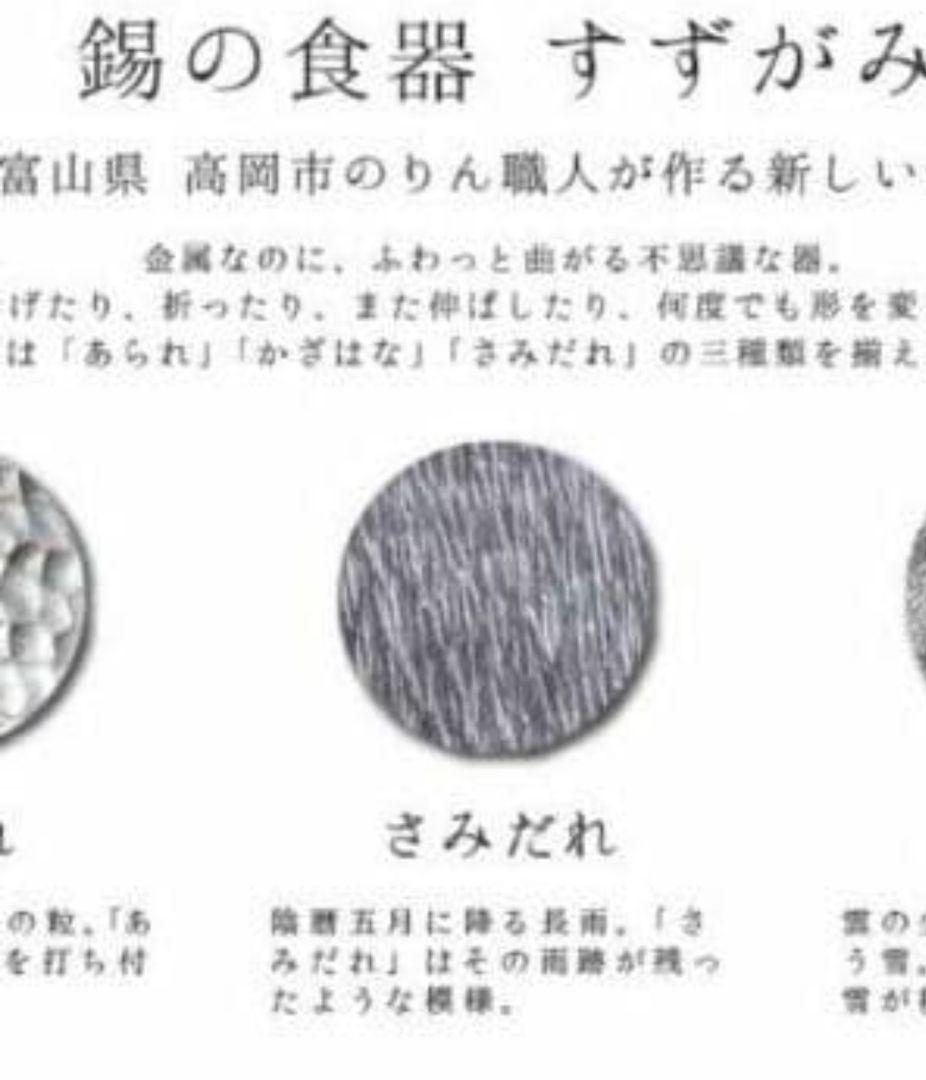 すずがみ　24cm 大皿1枚錫インテリア食器花器