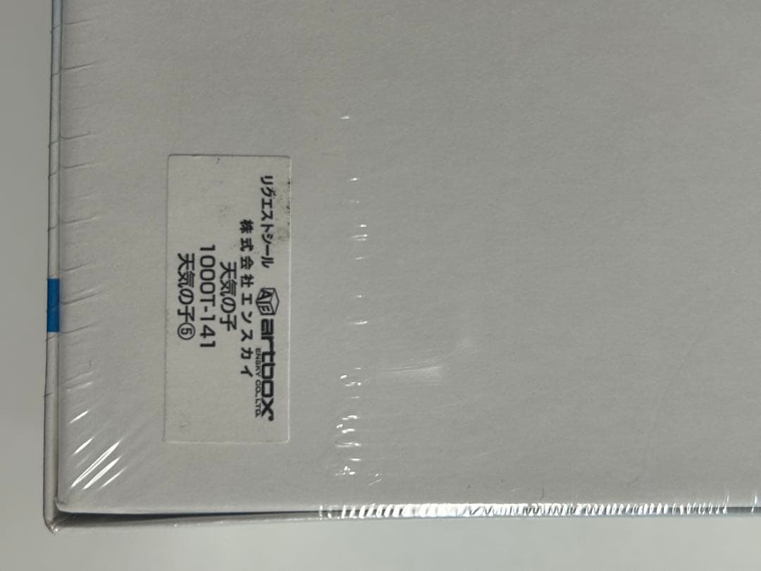 天気の子 1000ピース ジグソーパズル