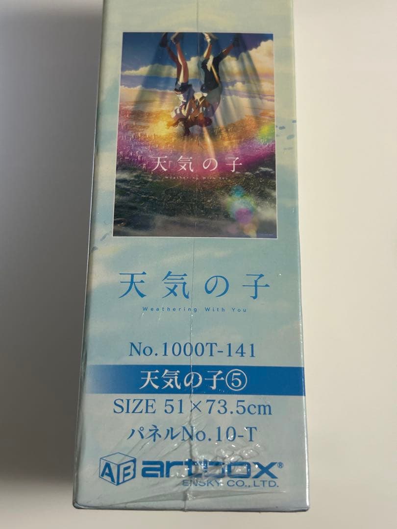 天気の子 1000ピース ジグソーパズル