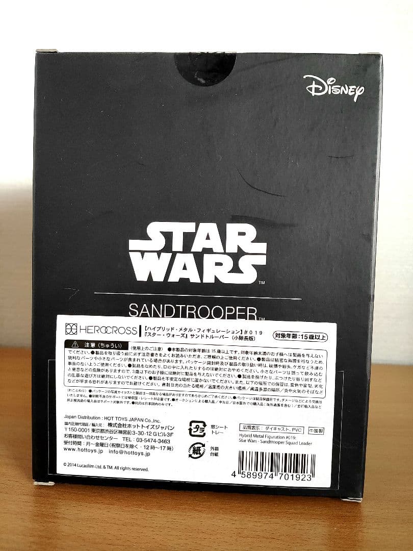 スターウォーズ：サンドトルーパー 、ハイブリッド・メタル・フィギュレーション