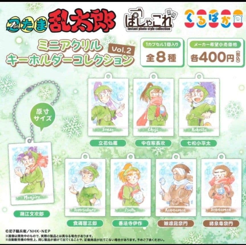 忍たま乱太郎　ミニアクリルキーホルダー　34個セット