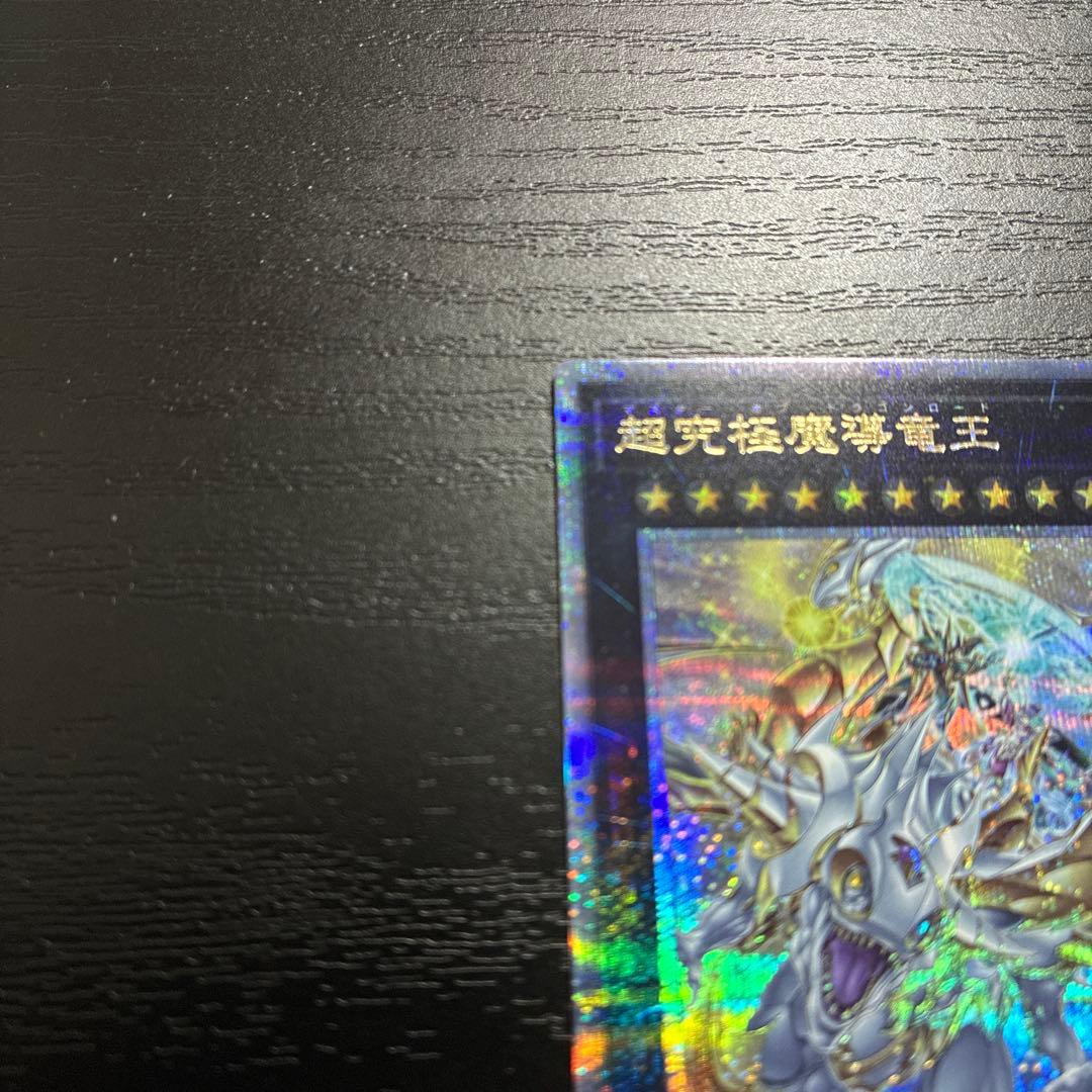 遊戯王　超究極魔導竜王 25thシークレットレア1枚