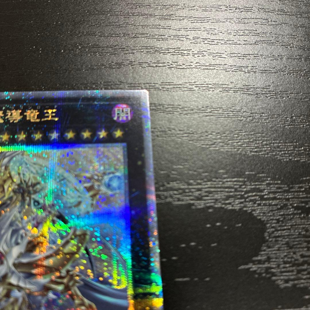 遊戯王　超究極魔導竜王 25thシークレットレア1枚