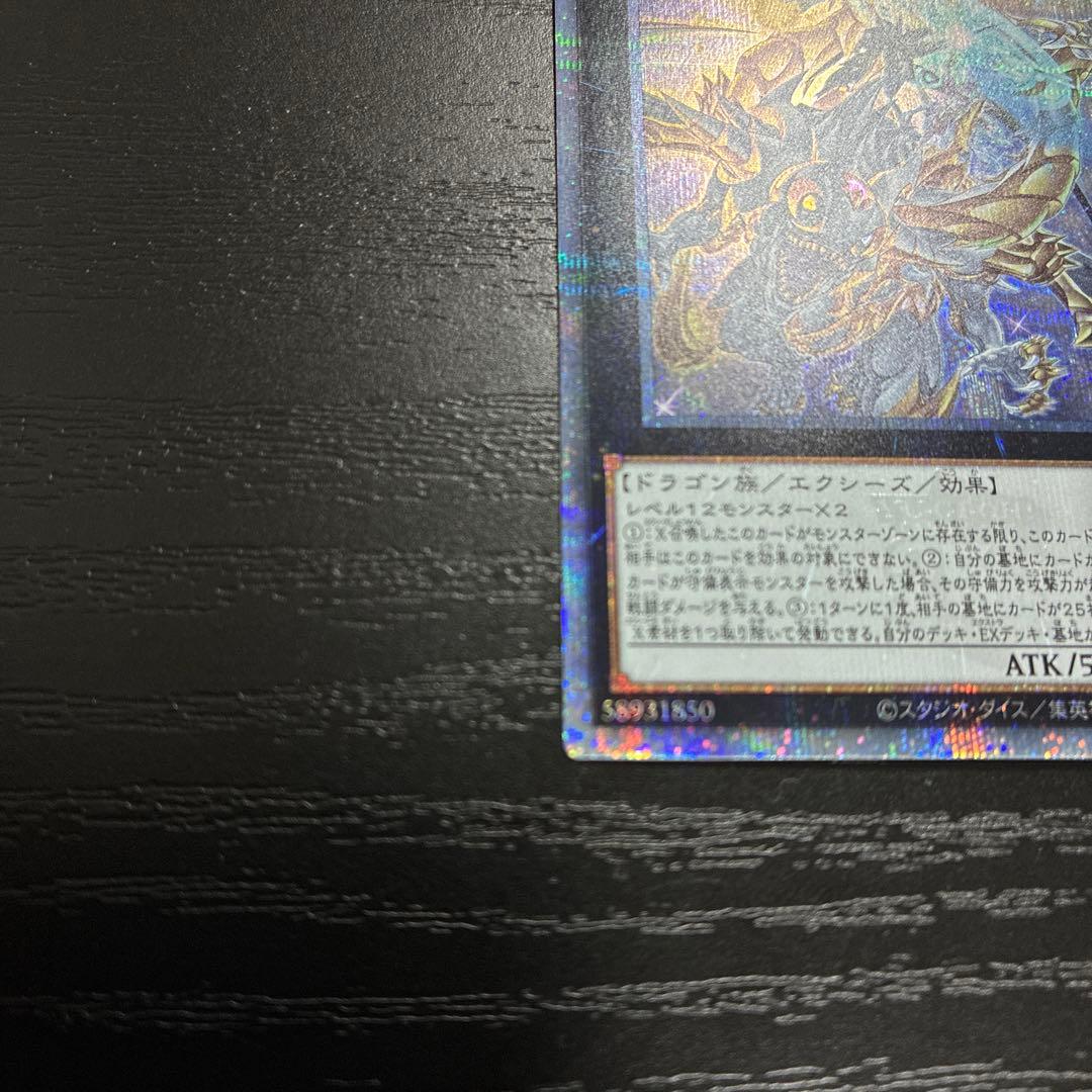 遊戯王　超究極魔導竜王 25thシークレットレア1枚