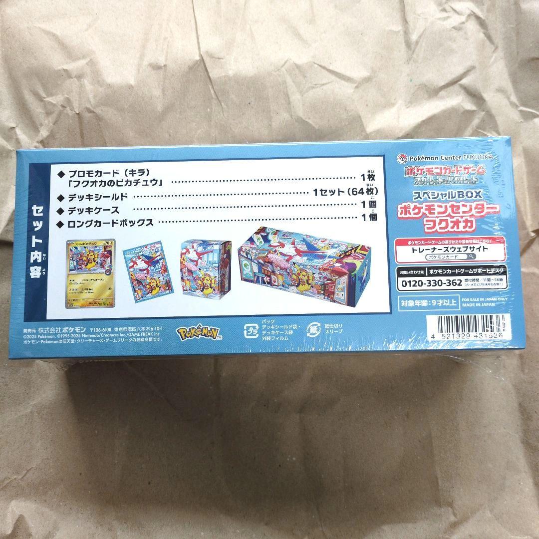 ポケモンカード　スペシャルBOX　ポケモンセンター　フクオカ【未開封】