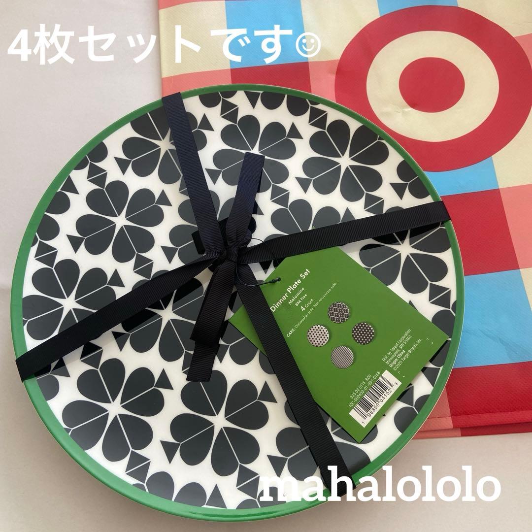 ケイトスペード×ターゲット 4枚セット ディナープレート