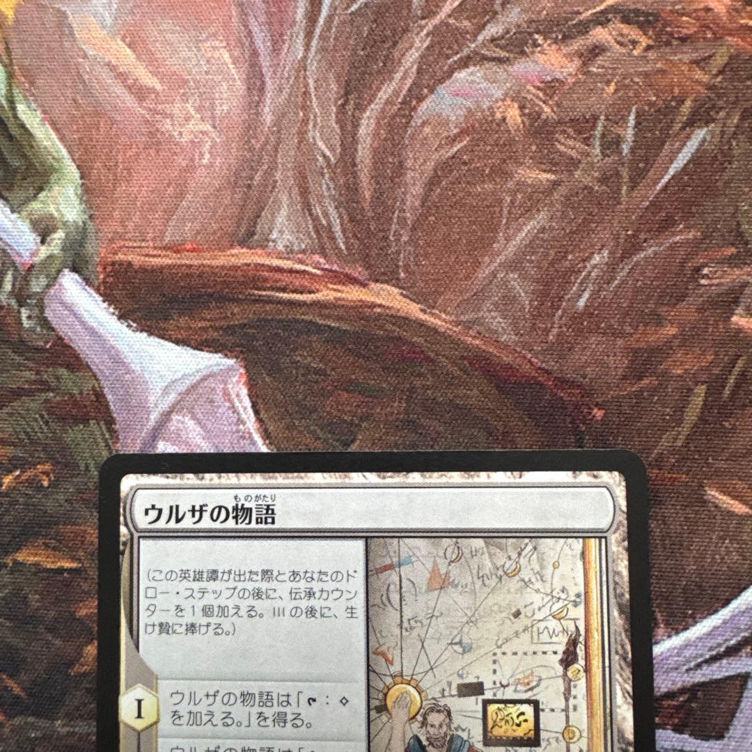 ウルザの物語 MH2