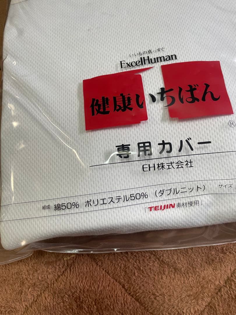 ExcelHuman 専用カバー 100x200 健康いちばん　帝人　eh 青