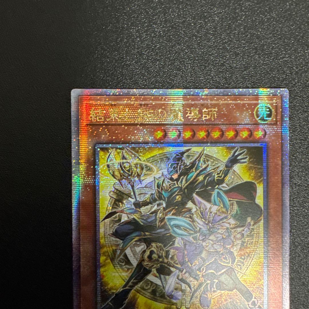 遊戯王OCG 結束と絆の魔導師 黄色 25th クオシク