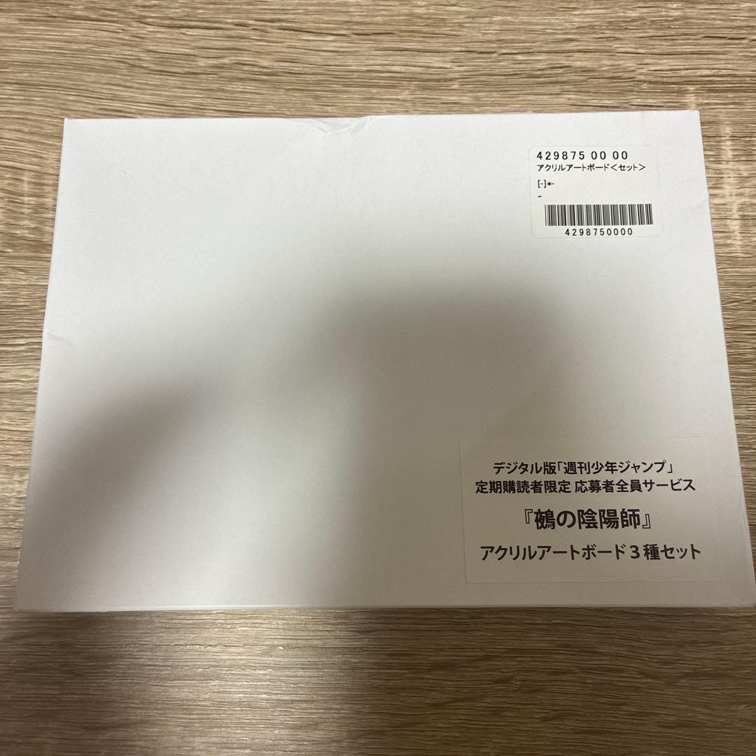 鵺の陰陽師　アクリルアートボード　3種セット　定期購読者限定