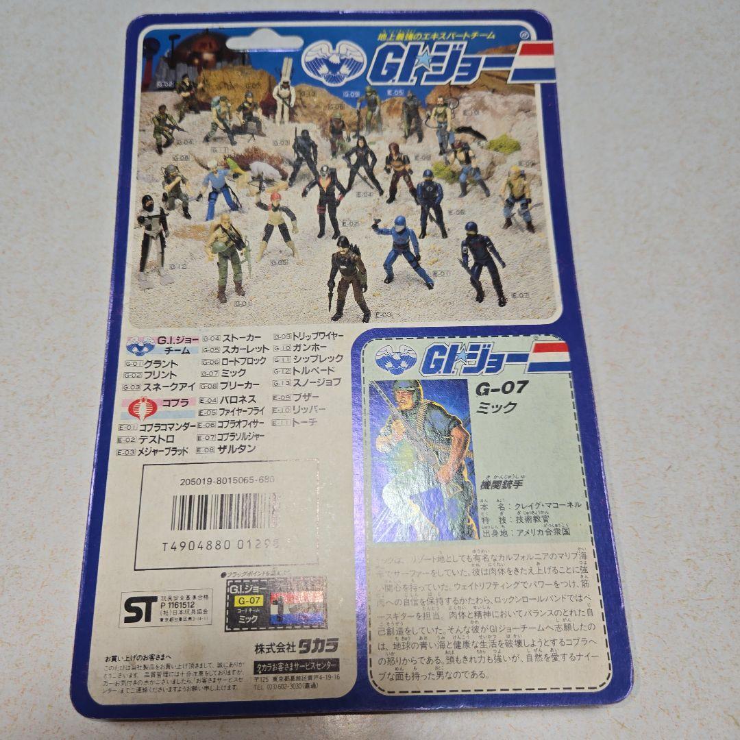 【当時物　新品未開封　激レア！】G.I.ジョー 　地上最強のエキスパートチーム