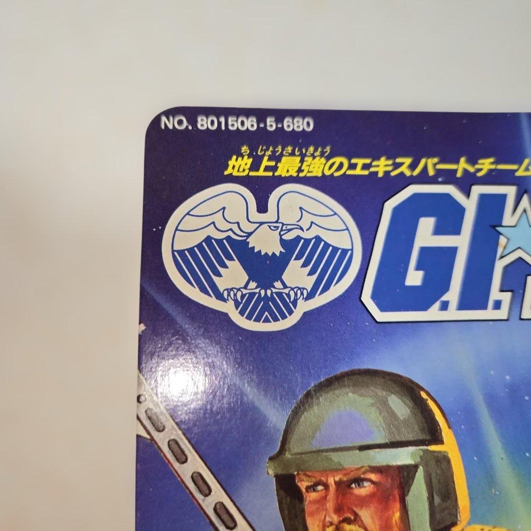 【当時物　新品未開封　激レア！】G.I.ジョー 　地上最強のエキスパートチーム