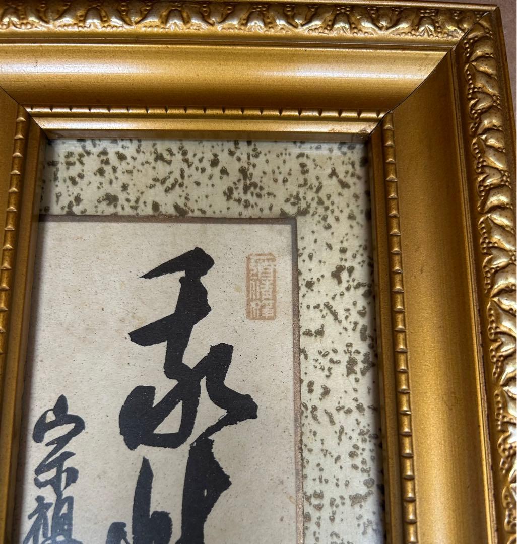日蓮大聖人第七百遠忌記念 総本山第六十七世日顕上人 掛け軸